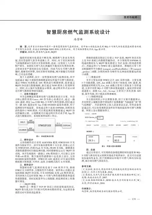 智慧厨房燃气监测系统设计