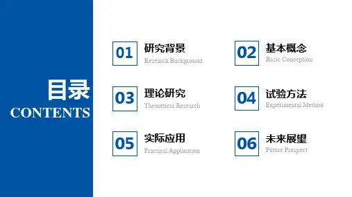 扁平化蓝色实用课堂学术汇报ppt模板