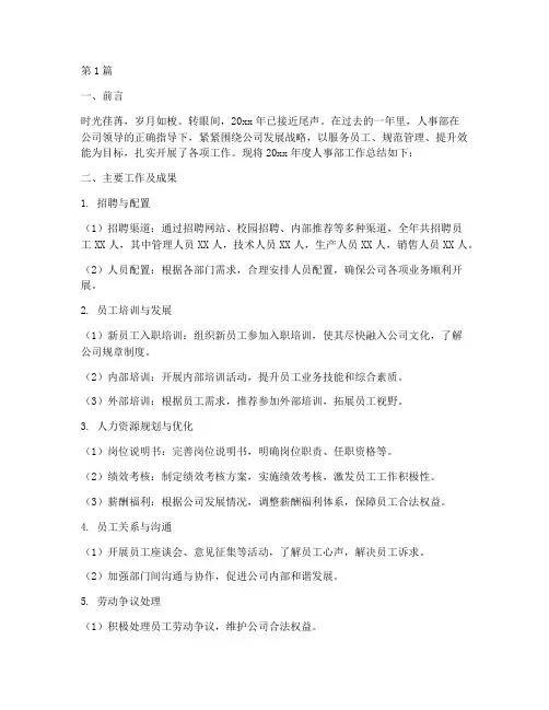 人事部年度总结数据(3篇)