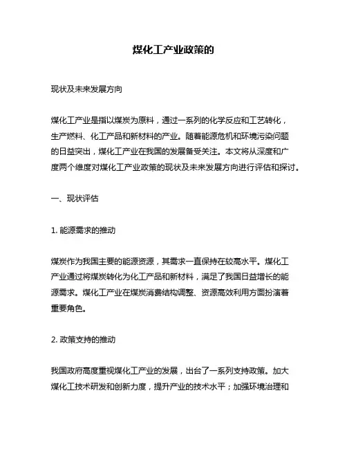 煤化工产业政策的
