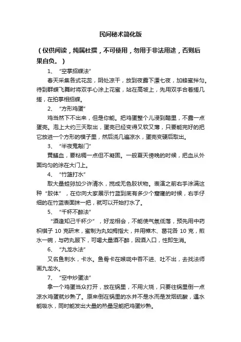 民间秘术简化版