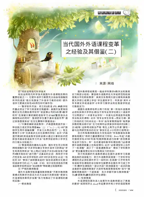当代国外外语课程变革之经验及其借鉴(二)