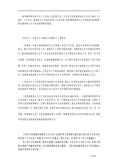 提升国家通用语言文字应用能力