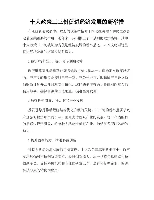 十大政策三三制促进经济发展的新举措