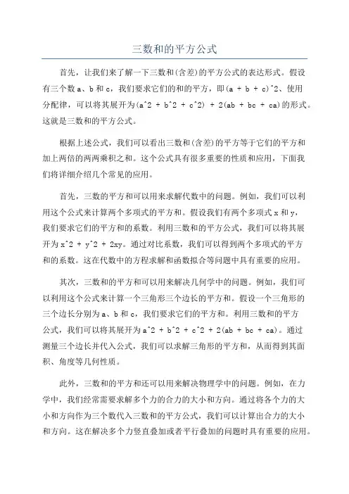 三数和的平方公式