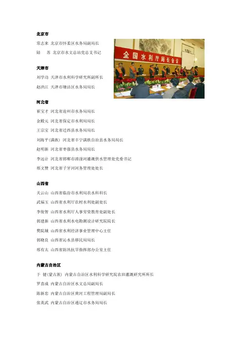 全国水利系统先进工作者名单
