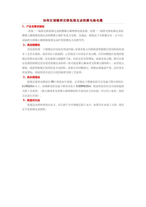 如何区别辐照交联低烟无卤阻燃电线电缆