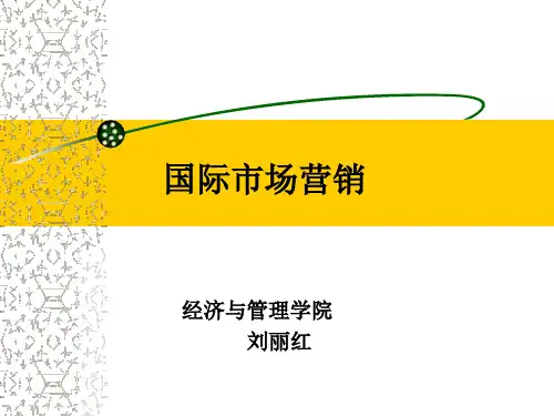 国际市场营销概论(ppt 76页)