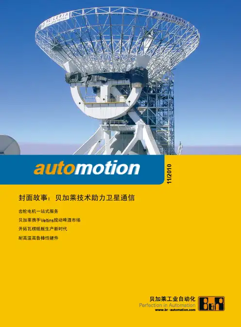 贝加莱 PCC PLC automotion 应用案例