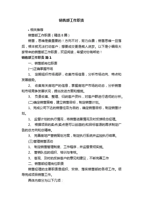 销售部工作职责