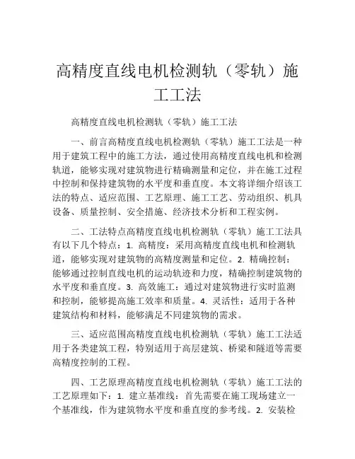 高精度直线电机检测轨(零轨)施工工法(2)