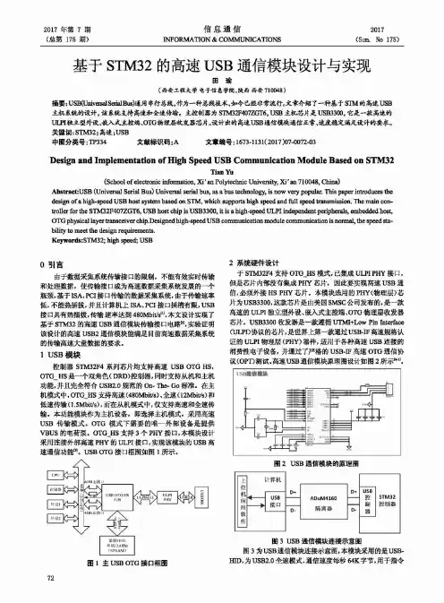 基于STM32的高速USB通信模块设计与实现