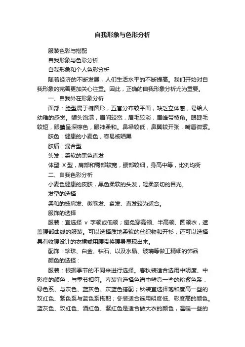 自我形象与色形分析