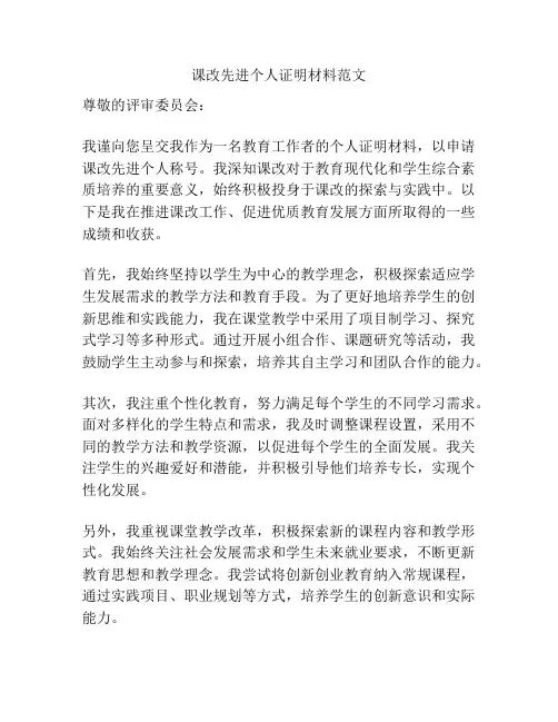 课改先进个人证明材料范文