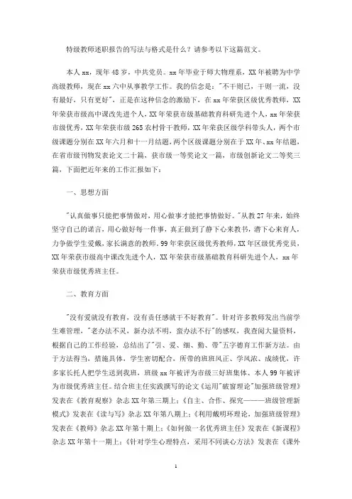 最新特级教师述职报告(分享8篇)