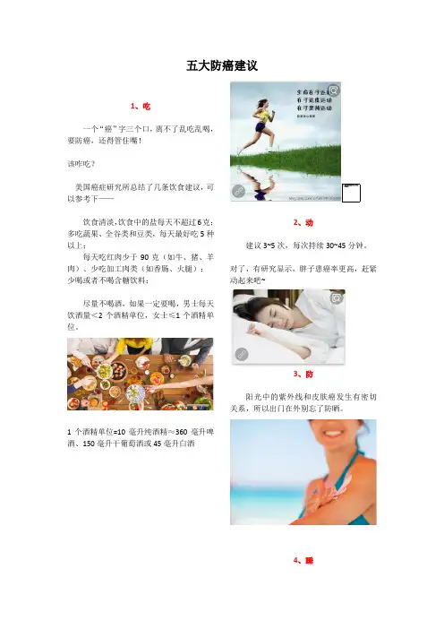 五大防癌建议