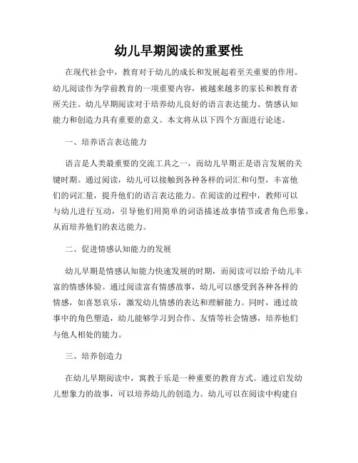 幼儿早期阅读的重要性