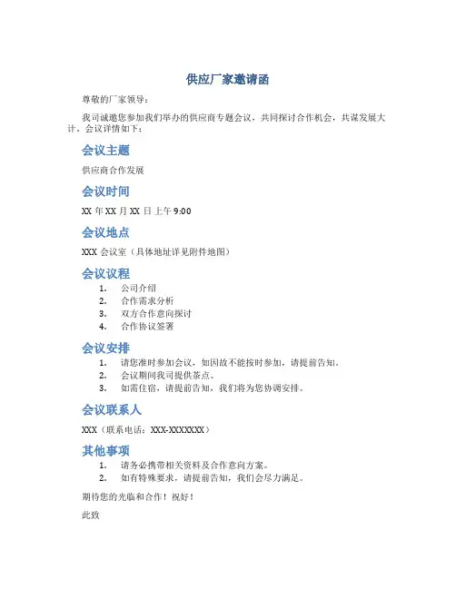 供应厂家邀请函