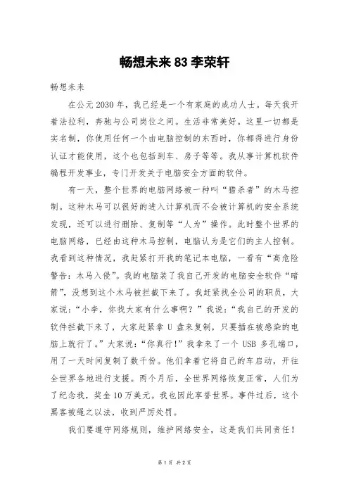 畅想未来83李荣轩_五年级作文