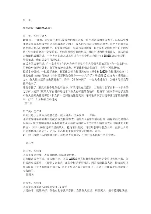 突袭2游戏任务攻略