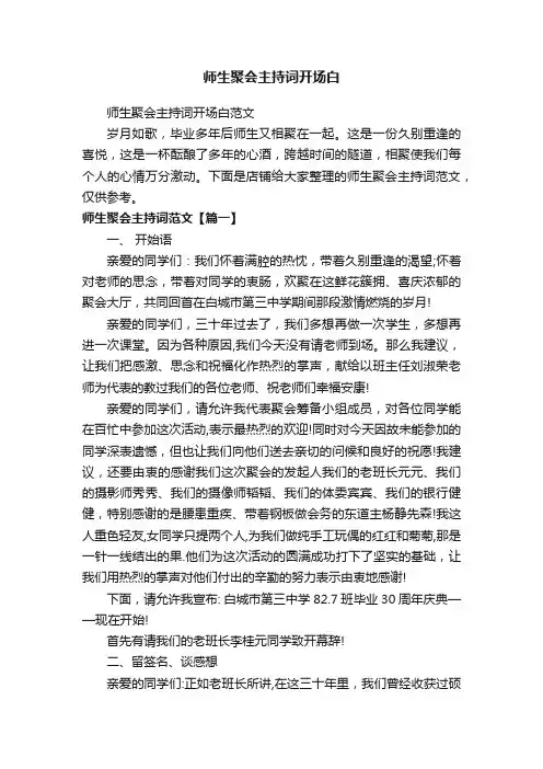 师生聚会主持词开场白
