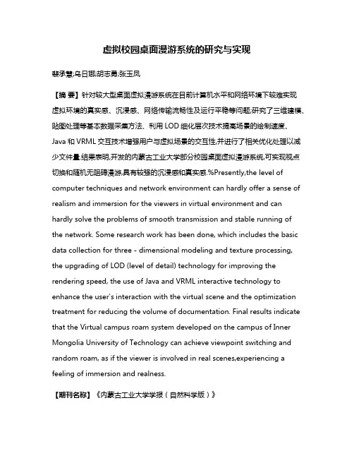虚拟校园桌面漫游系统的研究与实现