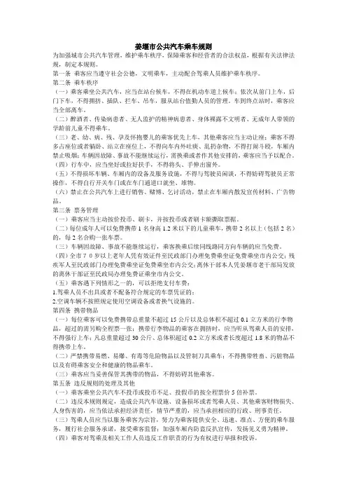 姜堰市公共汽车乘车规则