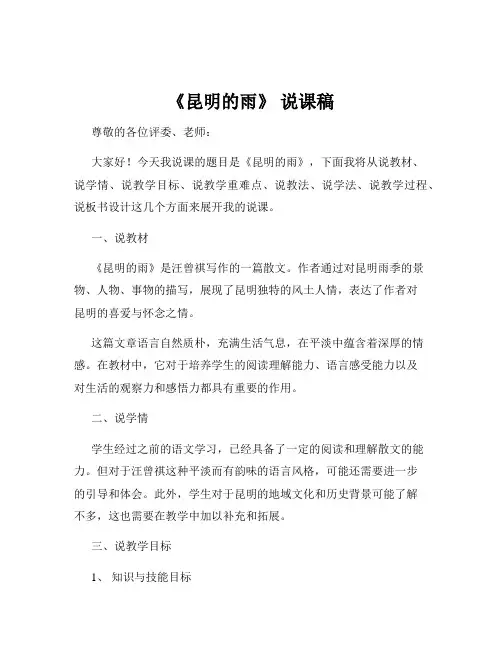 《昆明的雨》 说课稿