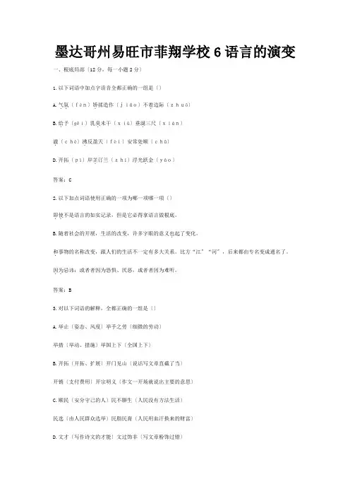 菲翔学校高中 6语言的演变45分钟过关检测 大纲第六册 试题