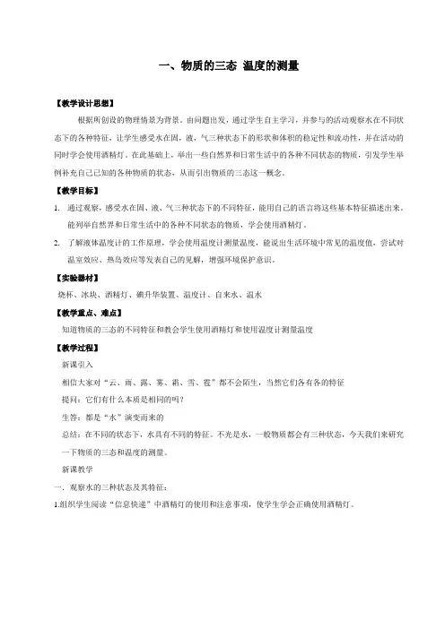 教案  物质的三态 温度的测量