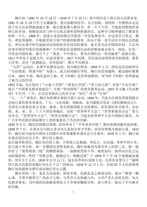 陶行知简介