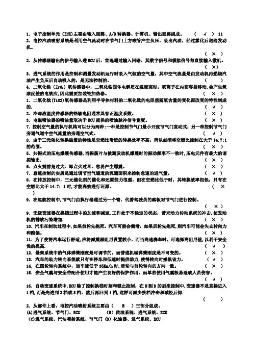 汽车电子控制技术试题及答案