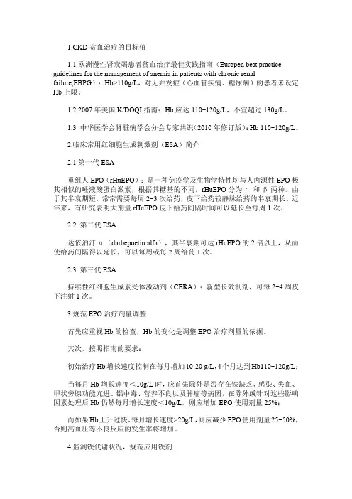 肾性贫血专题小结