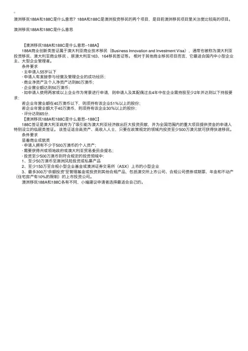 澳洲移民188A和188C是什么意思