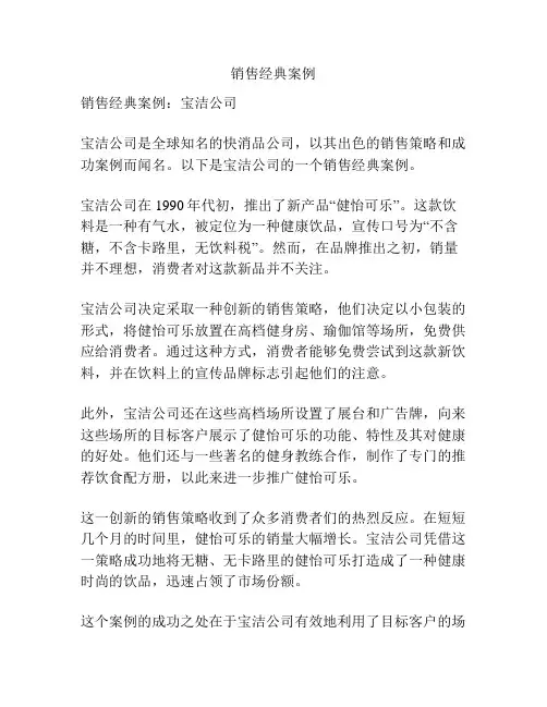 销售经典案例