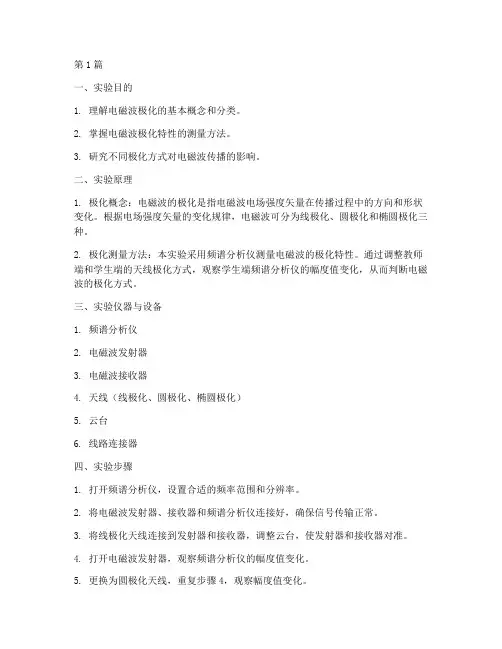 波的极化_实验报告(3篇)