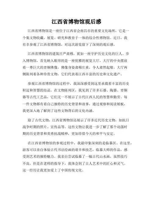 江西省博物馆观后感