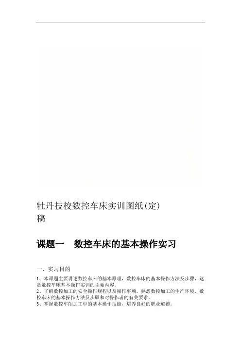 牡丹技校数控车床实训图纸(定稿)