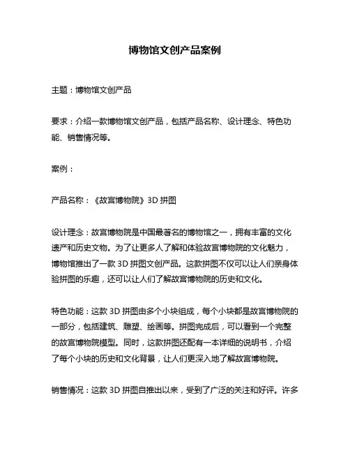 博物馆文创产品案例