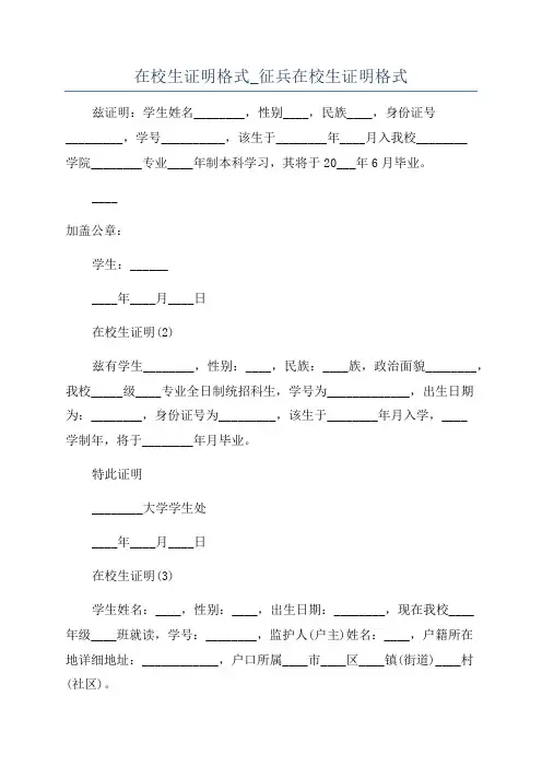 在校生证明格式_征兵在校生证明格式