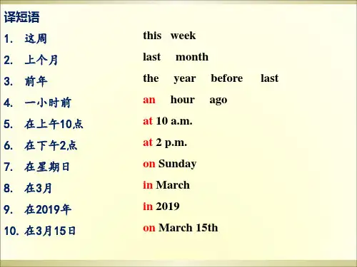 新概念英语第一册Lesson78 When did you课件(共18张PPT)