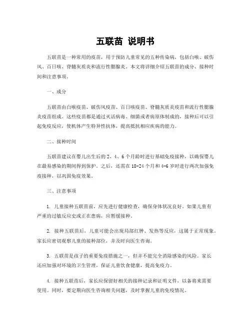 五联苗 说明书