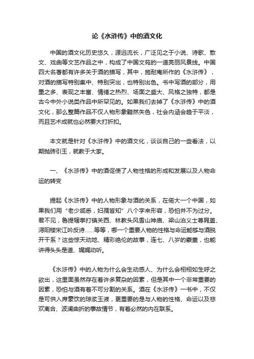 论《水浒传》中的酒文化