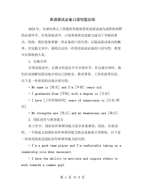 英语面试必备口语句型总结
