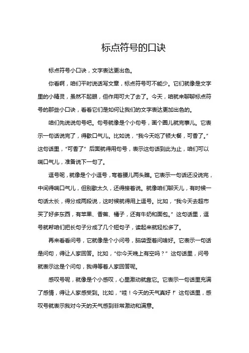 标点符号的口诀
