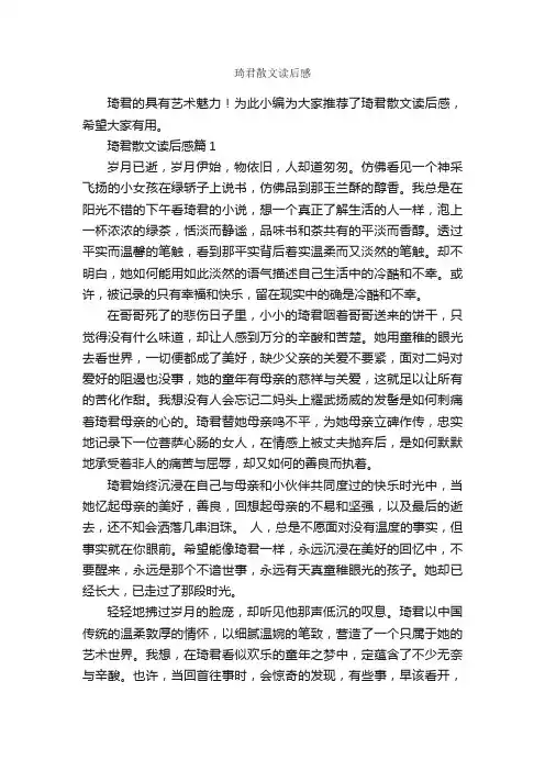 琦君散文读后感_作文1750字_读后感作文_