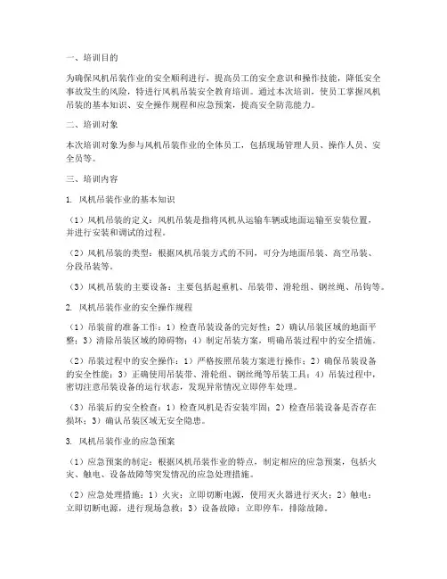 风机吊装安全教育培训