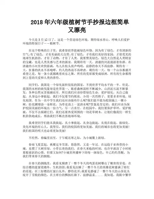 六年级植树节手抄报边框简单又漂亮