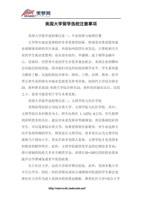 【美梦网】美国大学留学选校注意事项
