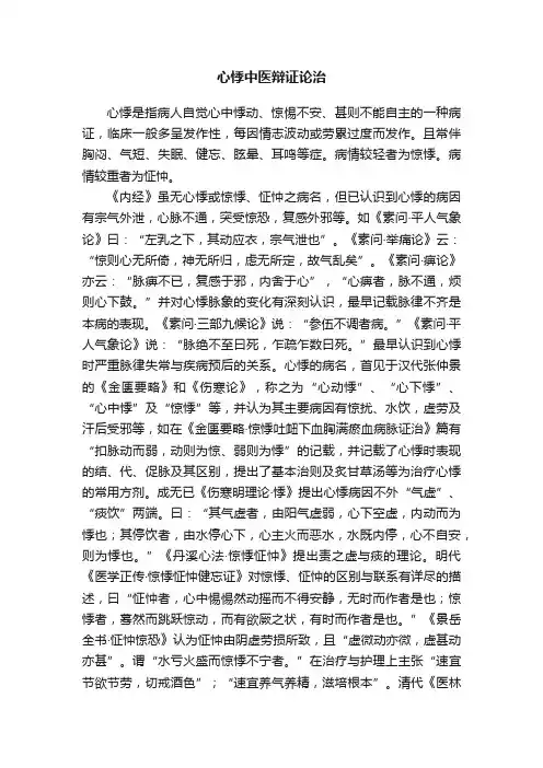 心悸中医辩证论治